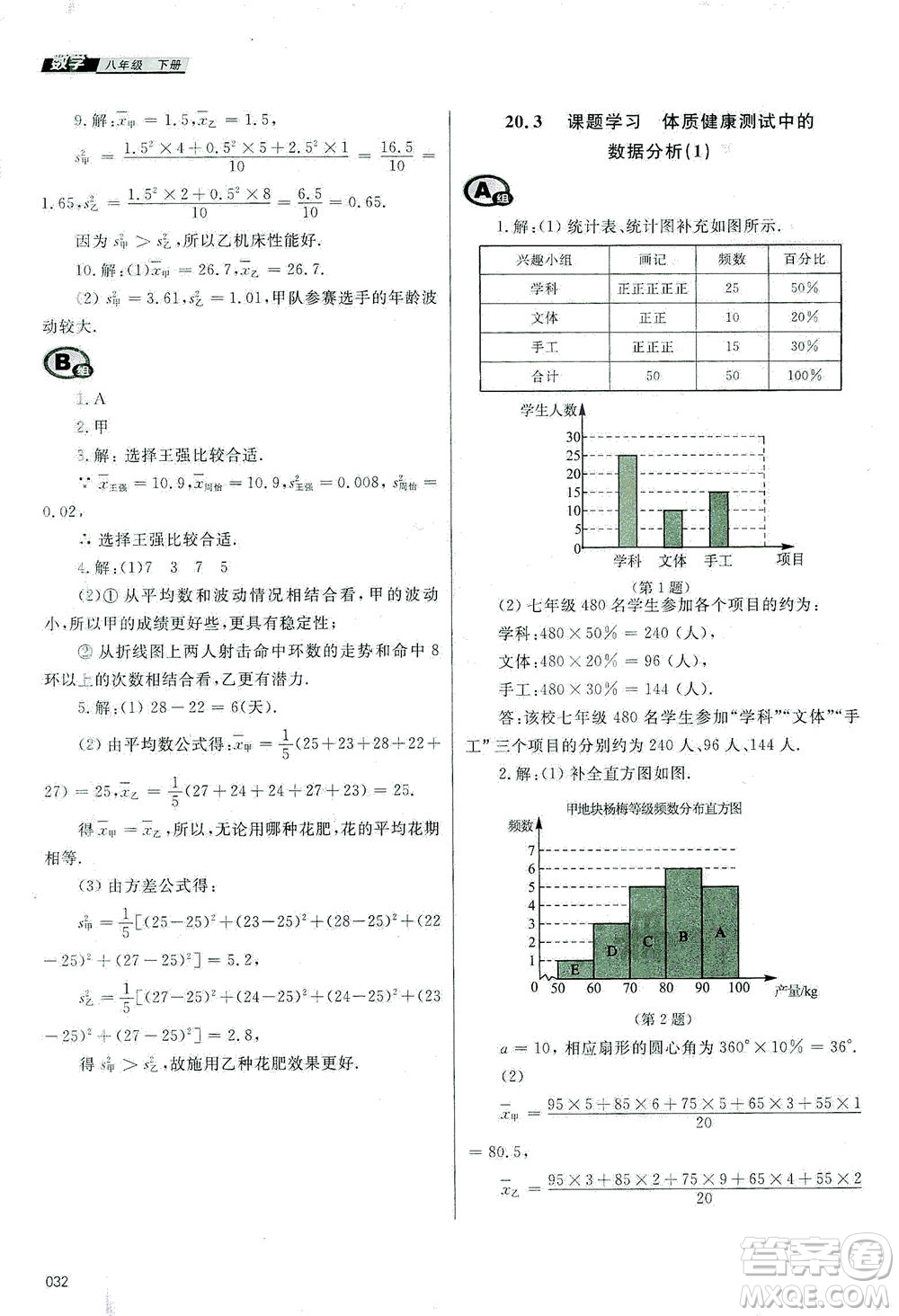 天津教育出版社2021學習質量監(jiān)測八年級數學下冊人教版答案