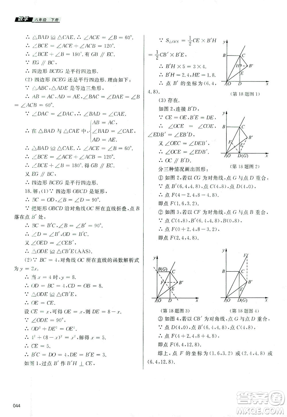 天津教育出版社2021學習質量監(jiān)測八年級數學下冊人教版答案