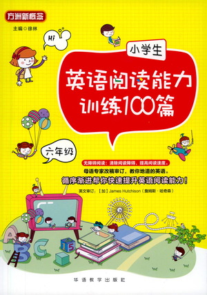 華語教學出版社2021小學生英語閱讀能力訓練100篇六年級參考答案