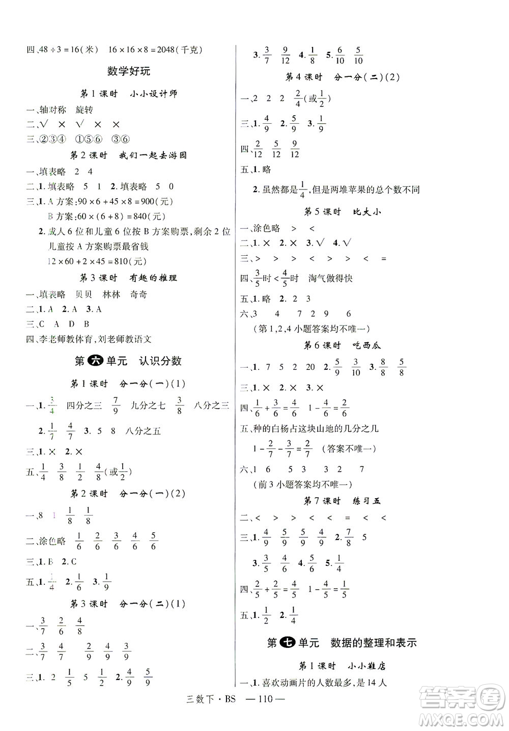 延邊大學(xué)出版社2021學(xué)練優(yōu)數(shù)學(xué)三年級(jí)下冊(cè)BS北師版答案