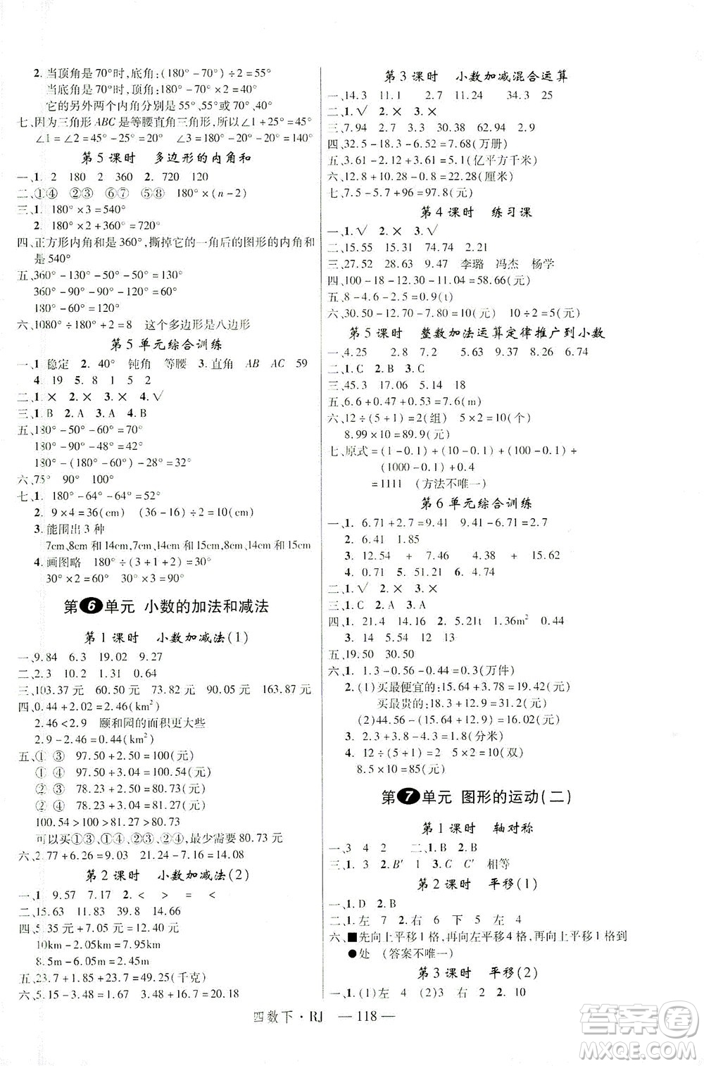 延邊大學(xué)出版社2021金版學(xué)練優(yōu)數(shù)學(xué)四年級下冊RJ人教版答案