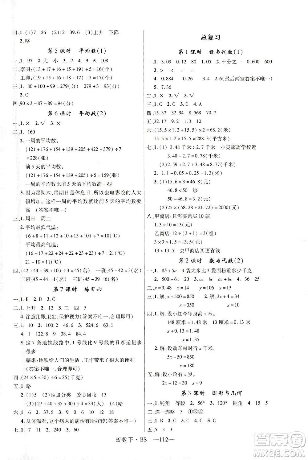 延邊大學(xué)出版社2021學(xué)練優(yōu)數(shù)學(xué)四年級(jí)下冊(cè)BS北師版答案