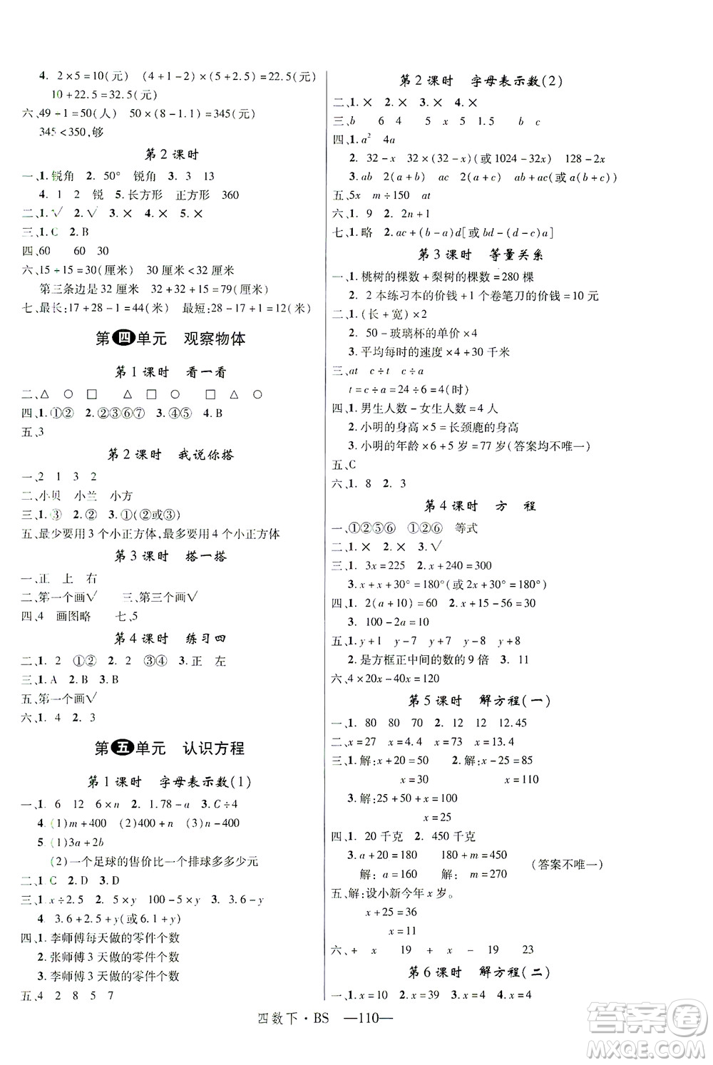 延邊大學(xué)出版社2021學(xué)練優(yōu)數(shù)學(xué)四年級(jí)下冊(cè)BS北師版答案