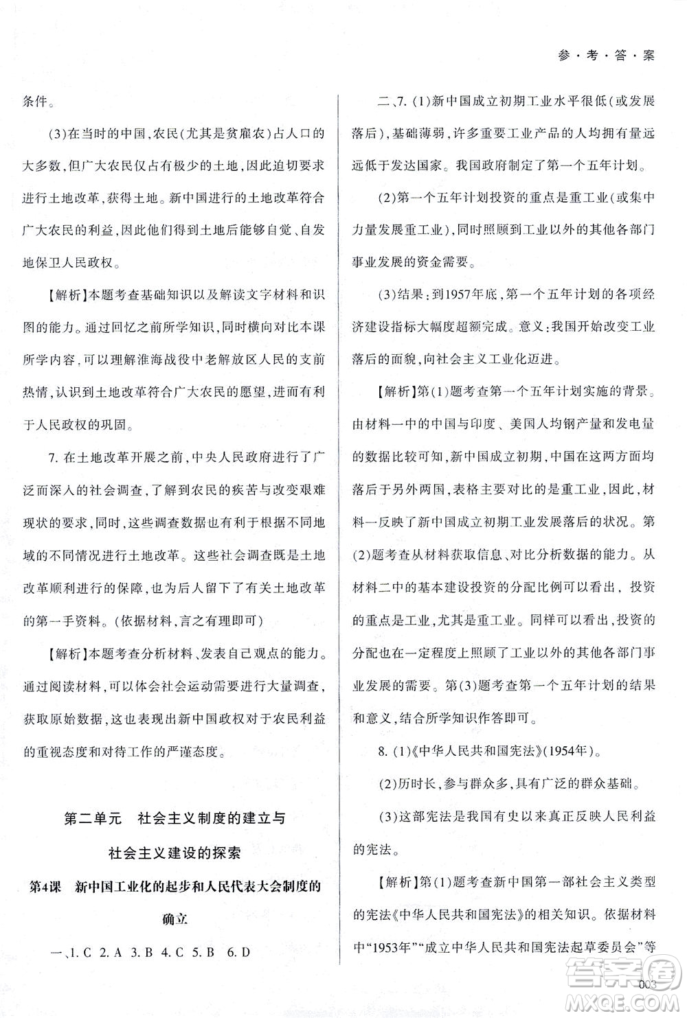 天津教育出版社2021學(xué)習(xí)質(zhì)量監(jiān)測(cè)八年級(jí)歷史下冊(cè)人教版答案