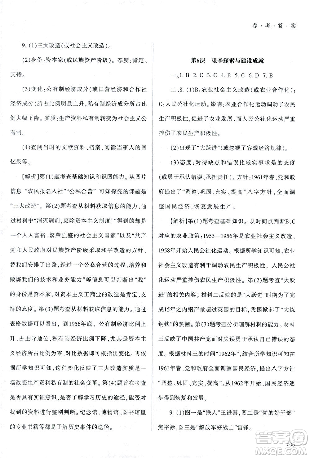 天津教育出版社2021學(xué)習(xí)質(zhì)量監(jiān)測(cè)八年級(jí)歷史下冊(cè)人教版答案