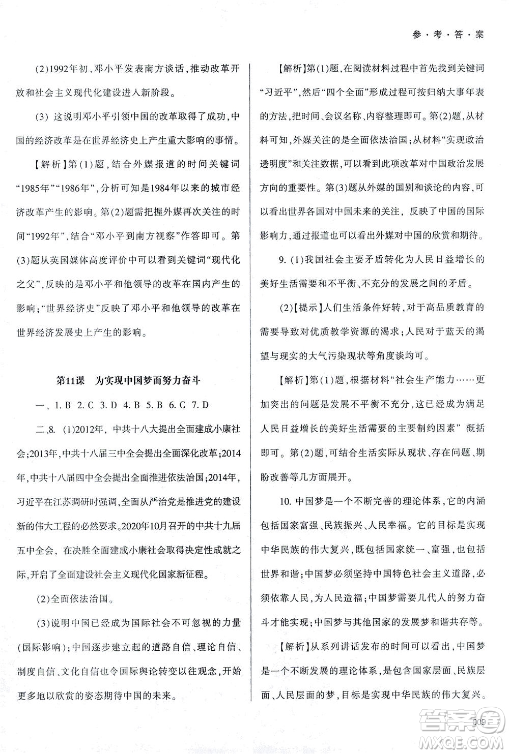 天津教育出版社2021學(xué)習(xí)質(zhì)量監(jiān)測(cè)八年級(jí)歷史下冊(cè)人教版答案