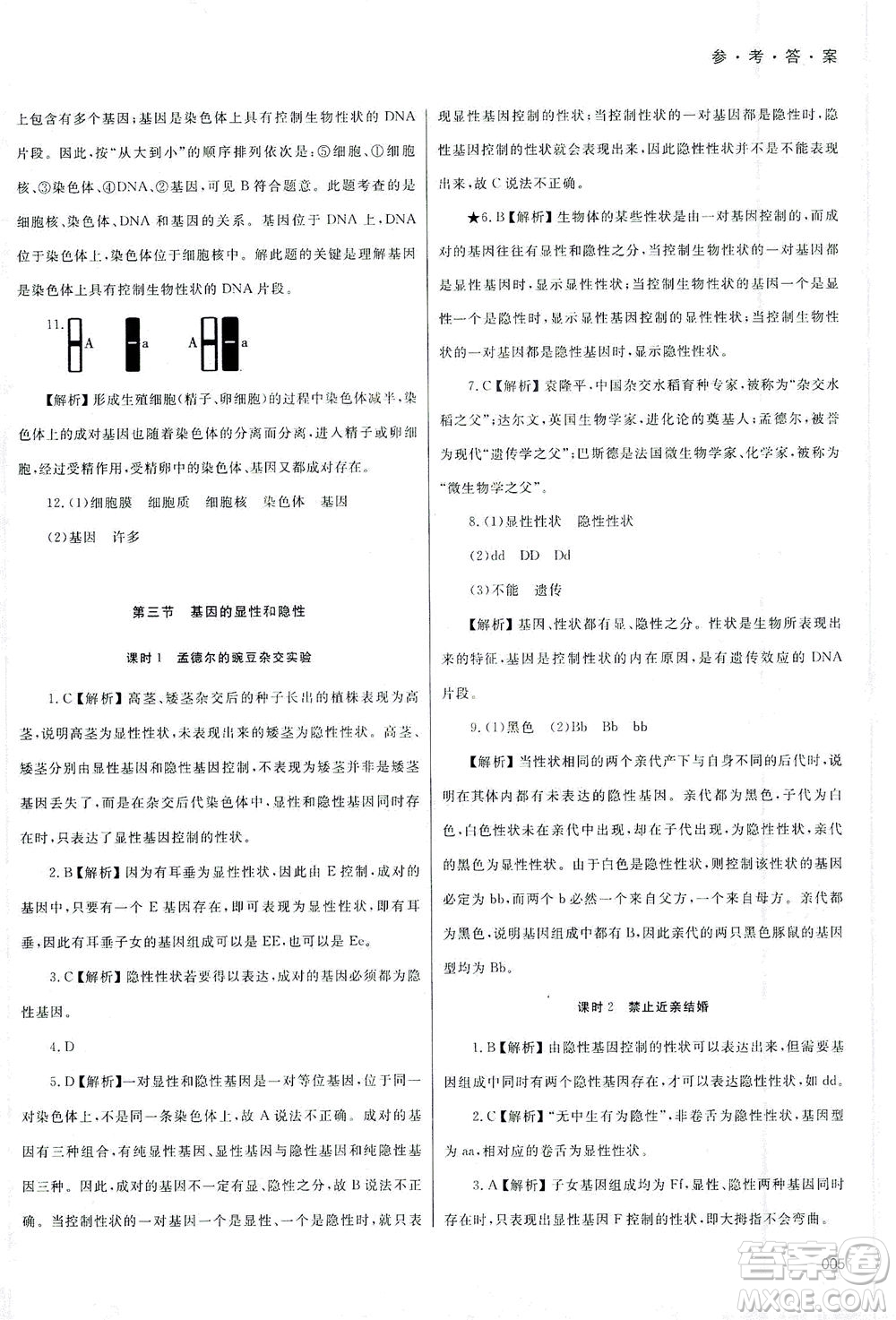 天津教育出版社2021學(xué)習(xí)質(zhì)量監(jiān)測八年級生物下冊人教版答案