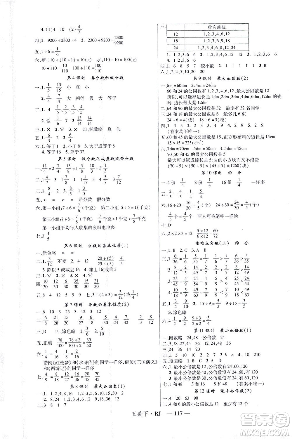 延邊大學出版社2021金版學練優(yōu)數(shù)學五年級下冊RJ人教版答案