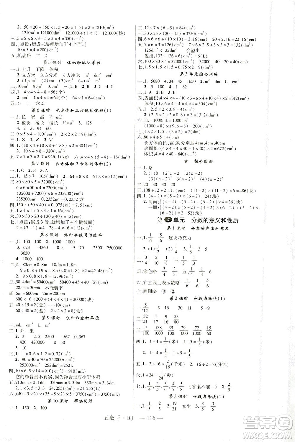 延邊大學出版社2021金版學練優(yōu)數(shù)學五年級下冊RJ人教版答案