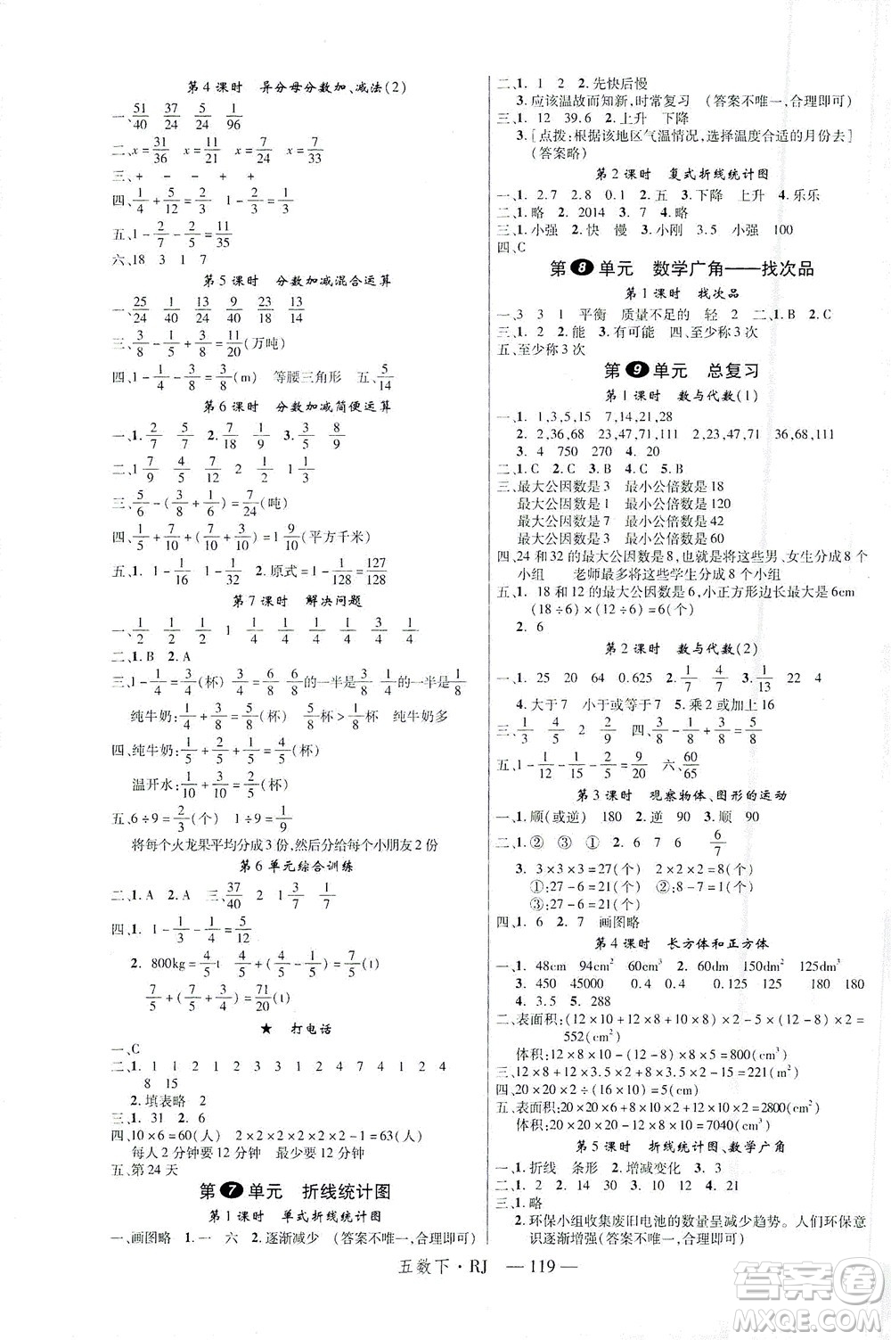 延邊大學出版社2021金版學練優(yōu)數(shù)學五年級下冊RJ人教版答案