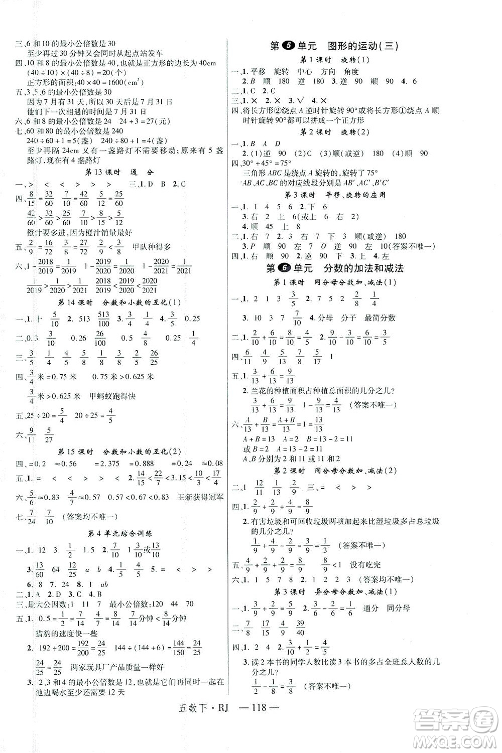 延邊大學出版社2021金版學練優(yōu)數(shù)學五年級下冊RJ人教版答案