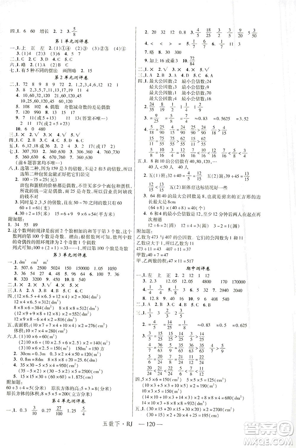 延邊大學出版社2021金版學練優(yōu)數(shù)學五年級下冊RJ人教版答案