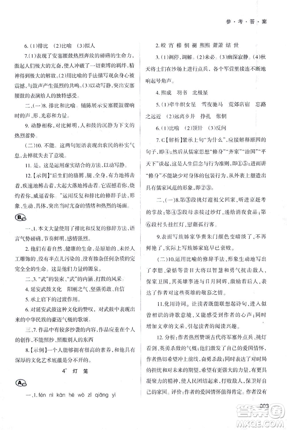 天津教育出版社2021學習質量監(jiān)測八年級語文下冊人教版答案