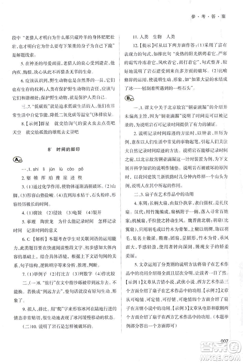 天津教育出版社2021學習質量監(jiān)測八年級語文下冊人教版答案