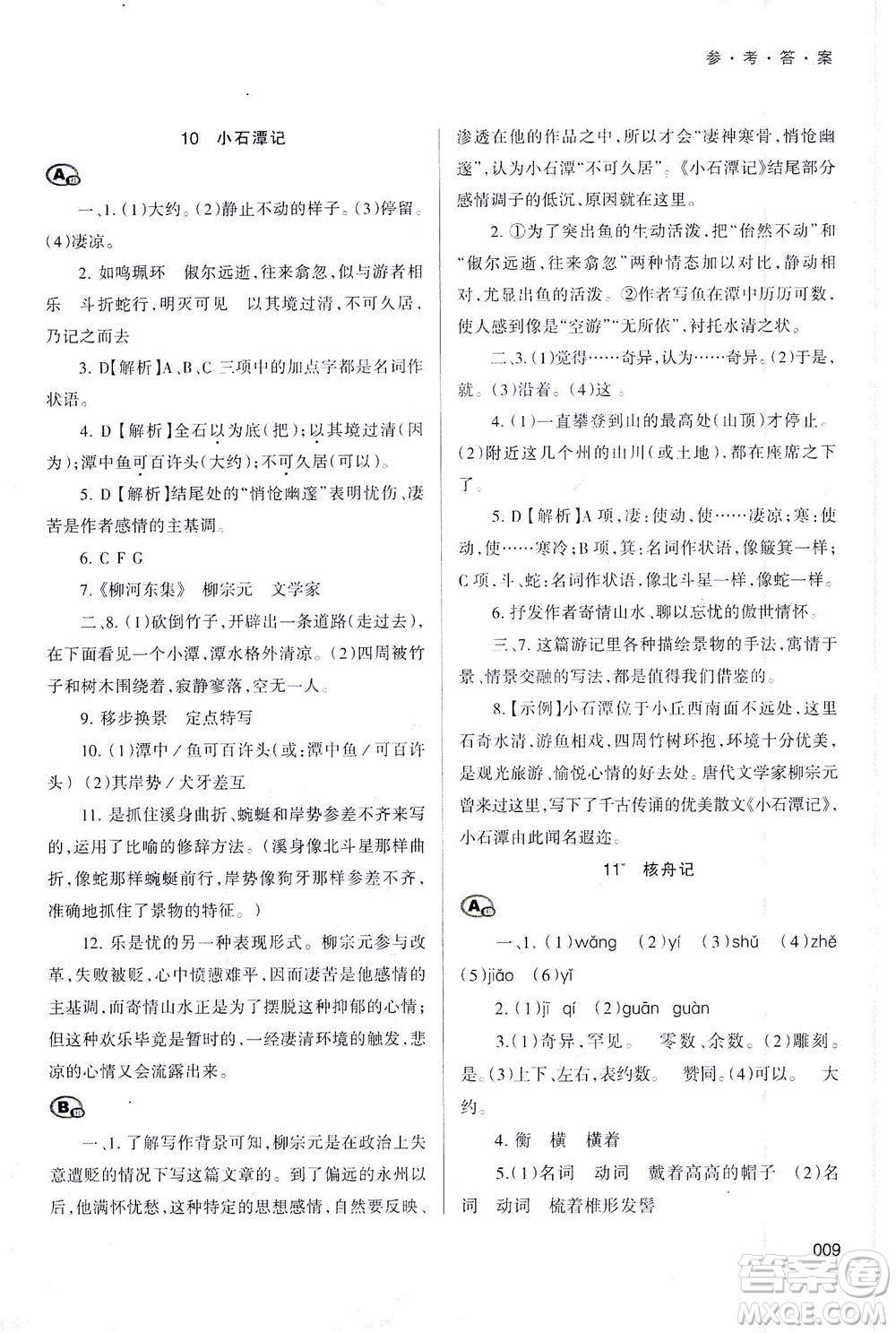 天津教育出版社2021學習質量監(jiān)測八年級語文下冊人教版答案