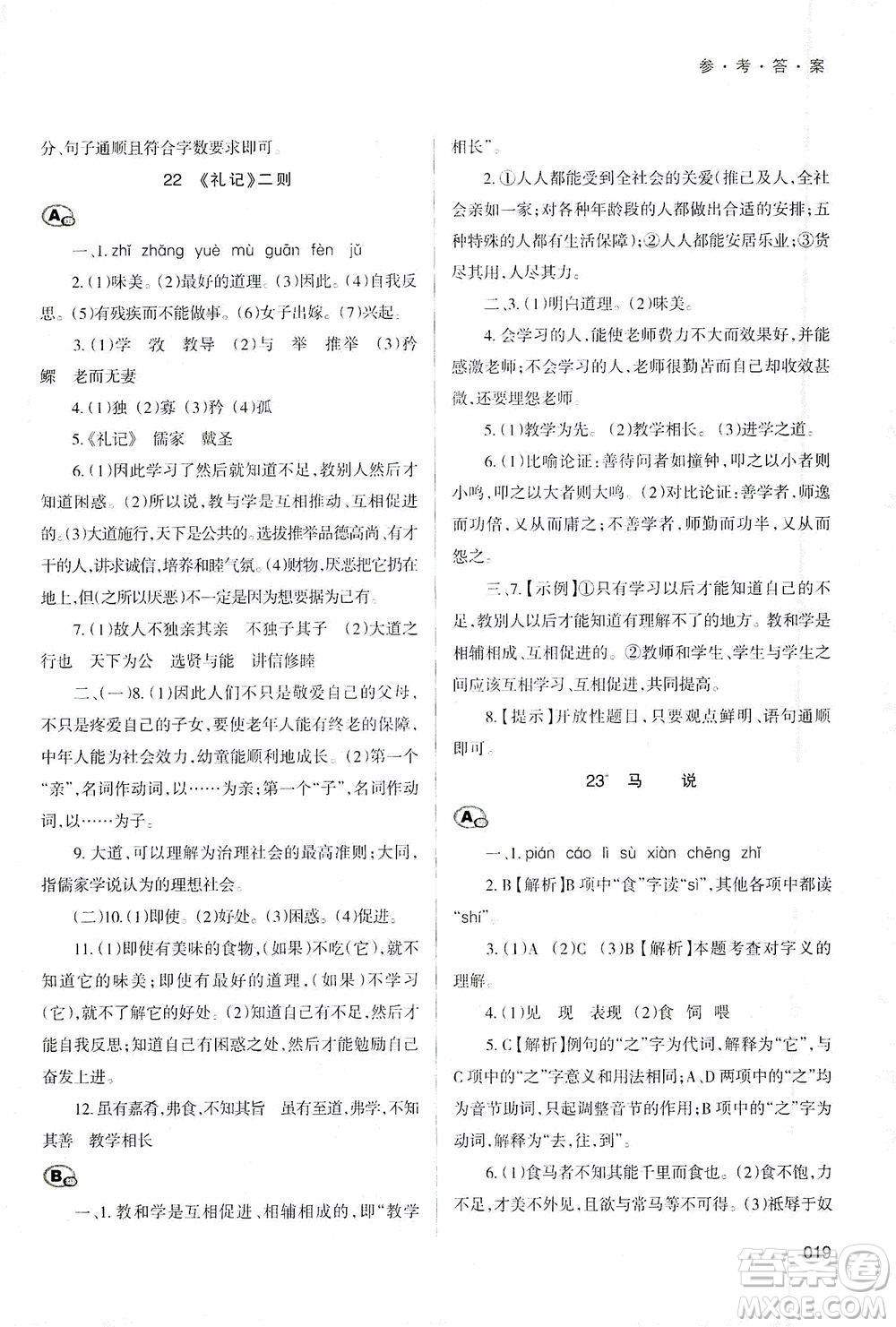 天津教育出版社2021學習質量監(jiān)測八年級語文下冊人教版答案