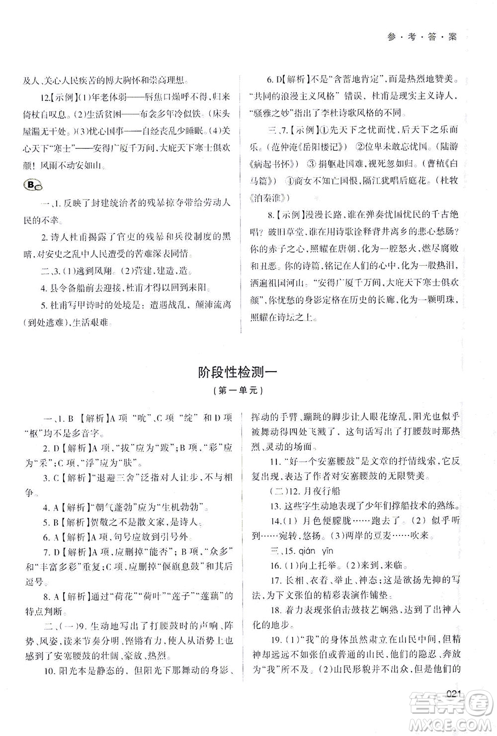 天津教育出版社2021學習質量監(jiān)測八年級語文下冊人教版答案