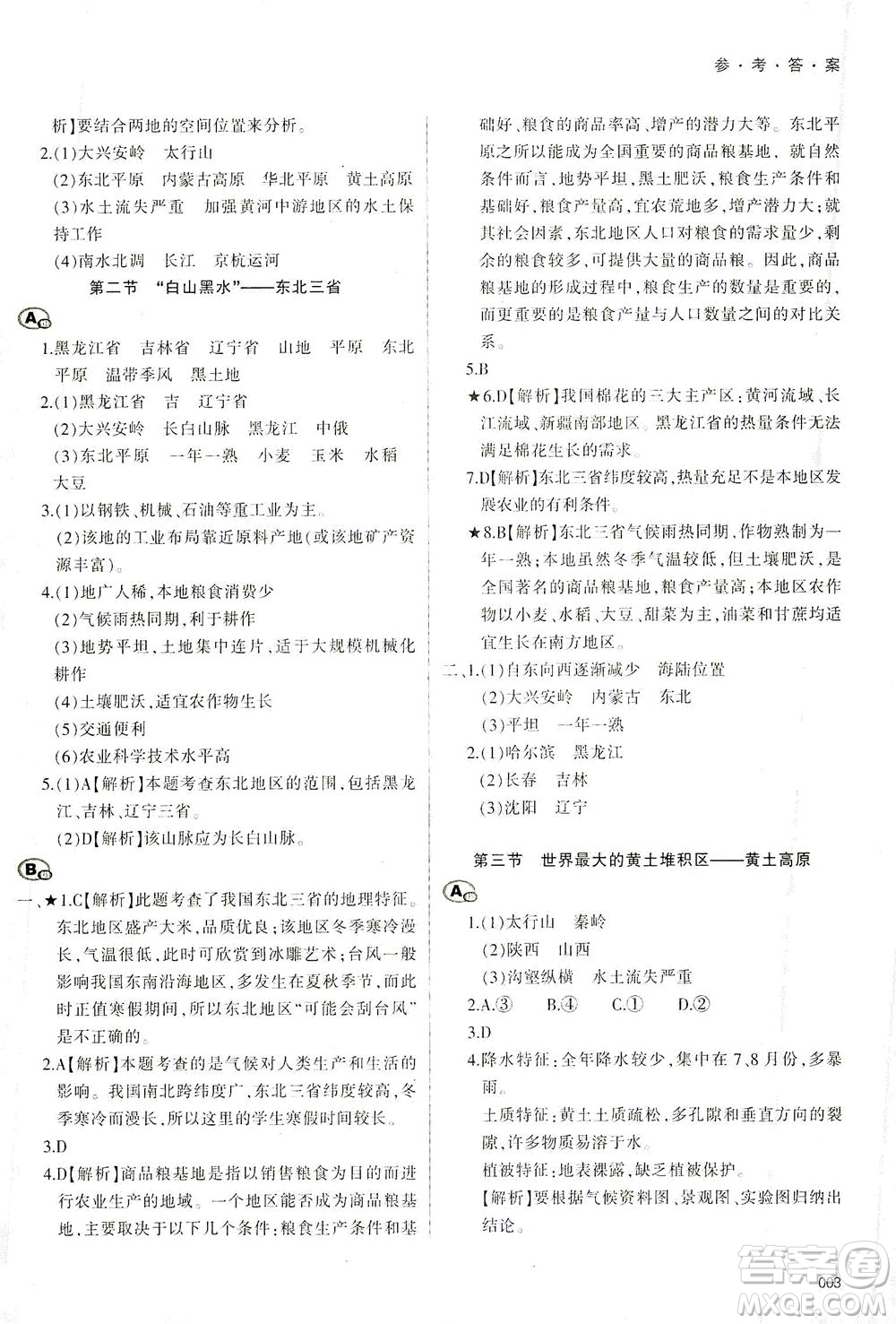 天津教育出版社2021學(xué)習(xí)質(zhì)量監(jiān)測八年級地理下冊人教版答案