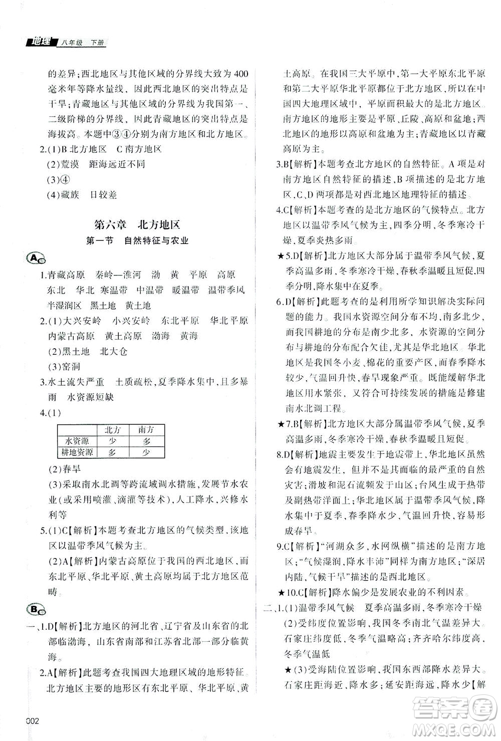 天津教育出版社2021學(xué)習(xí)質(zhì)量監(jiān)測八年級地理下冊人教版答案