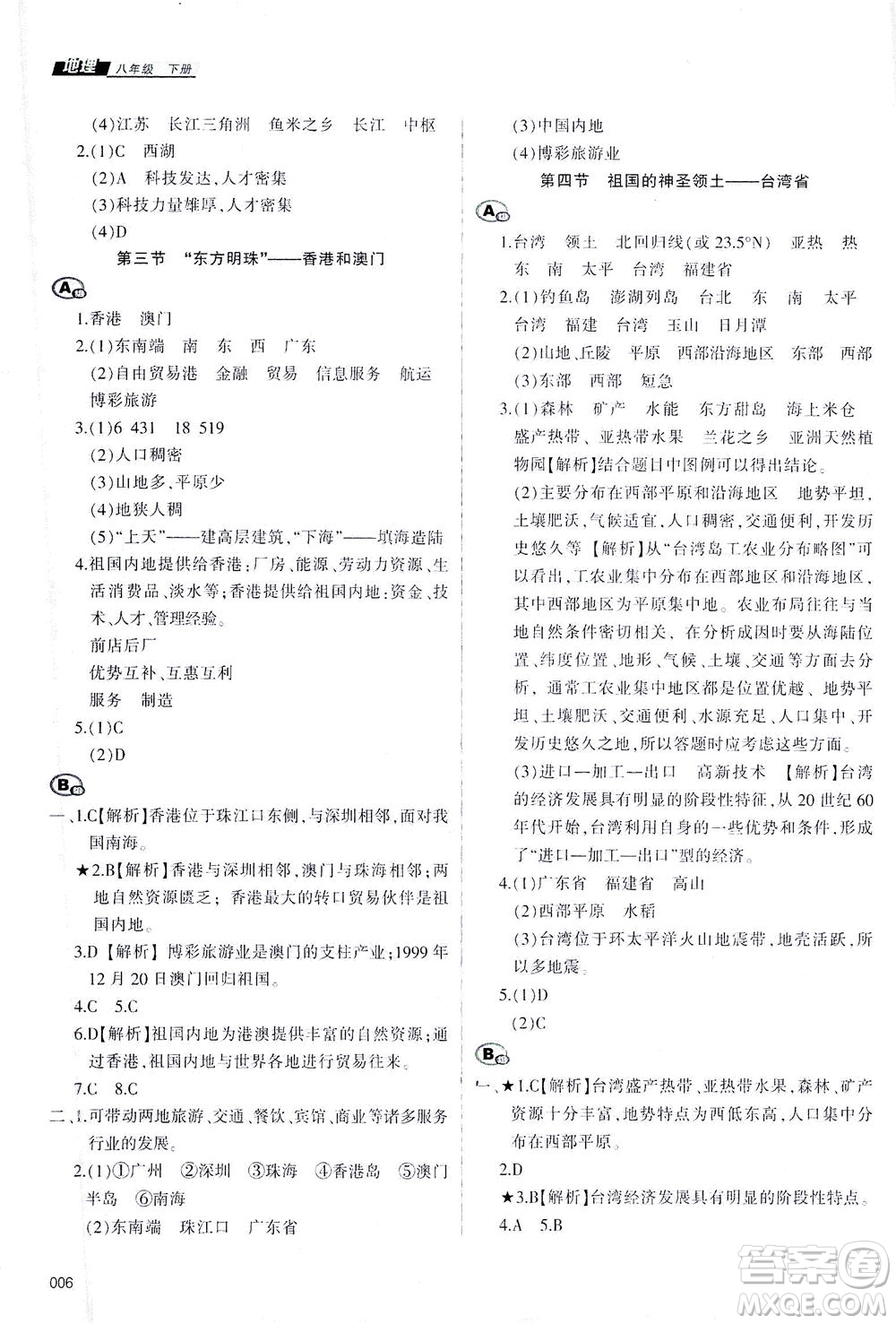 天津教育出版社2021學(xué)習(xí)質(zhì)量監(jiān)測八年級地理下冊人教版答案