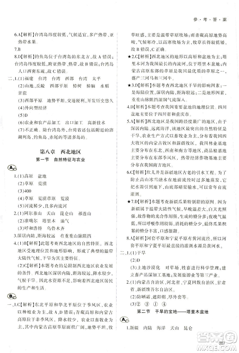 天津教育出版社2021學(xué)習(xí)質(zhì)量監(jiān)測八年級地理下冊人教版答案