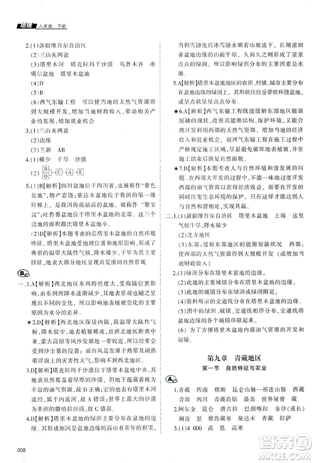 天津教育出版社2021學(xué)習(xí)質(zhì)量監(jiān)測八年級地理下冊人教版答案