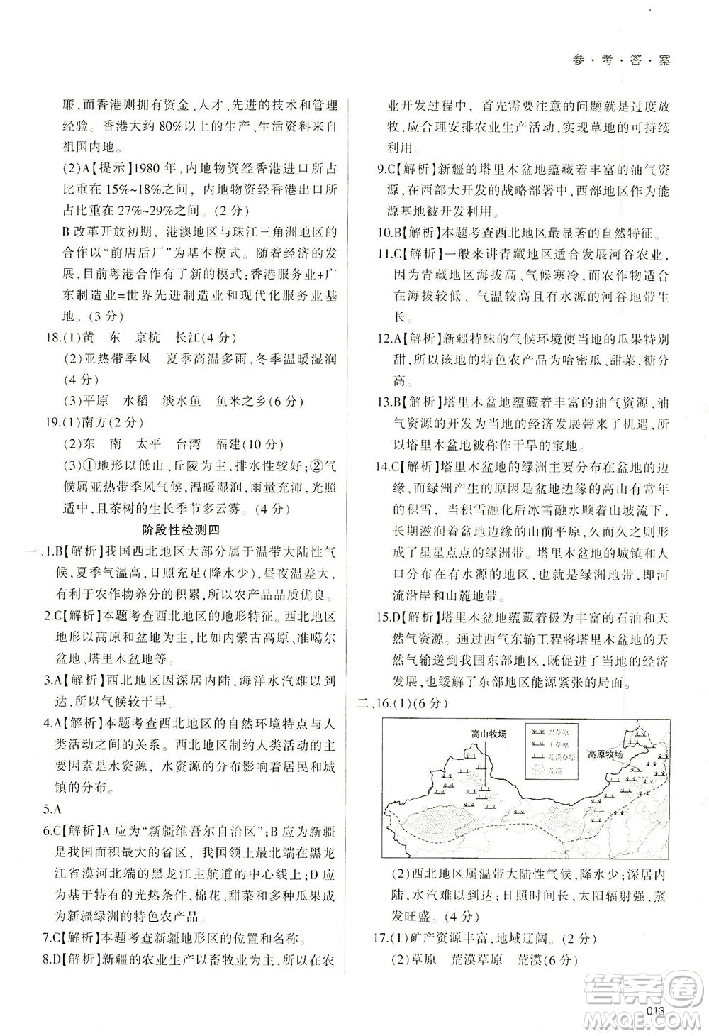 天津教育出版社2021學(xué)習(xí)質(zhì)量監(jiān)測八年級地理下冊人教版答案