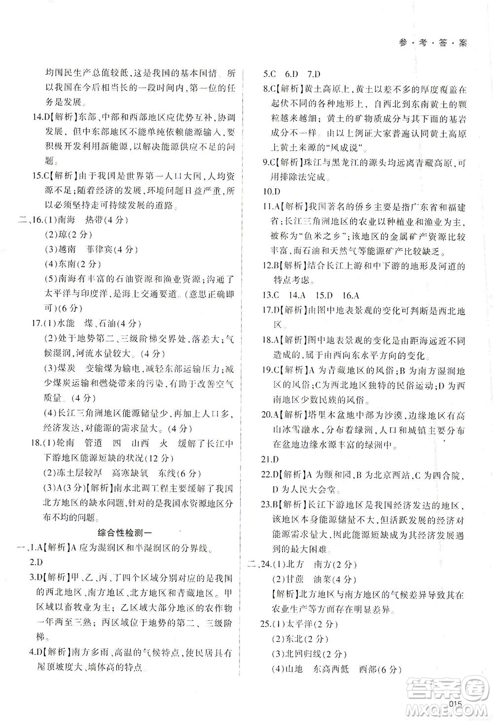 天津教育出版社2021學(xué)習(xí)質(zhì)量監(jiān)測八年級地理下冊人教版答案