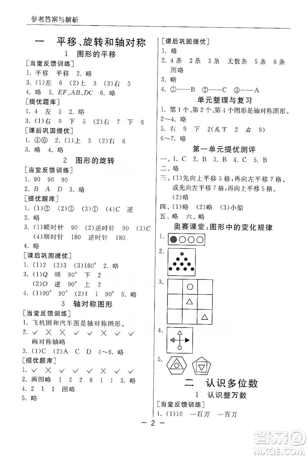 江蘇人民出版社2021實驗班提優(yōu)課堂數(shù)學四年級下冊蘇教版參考答案