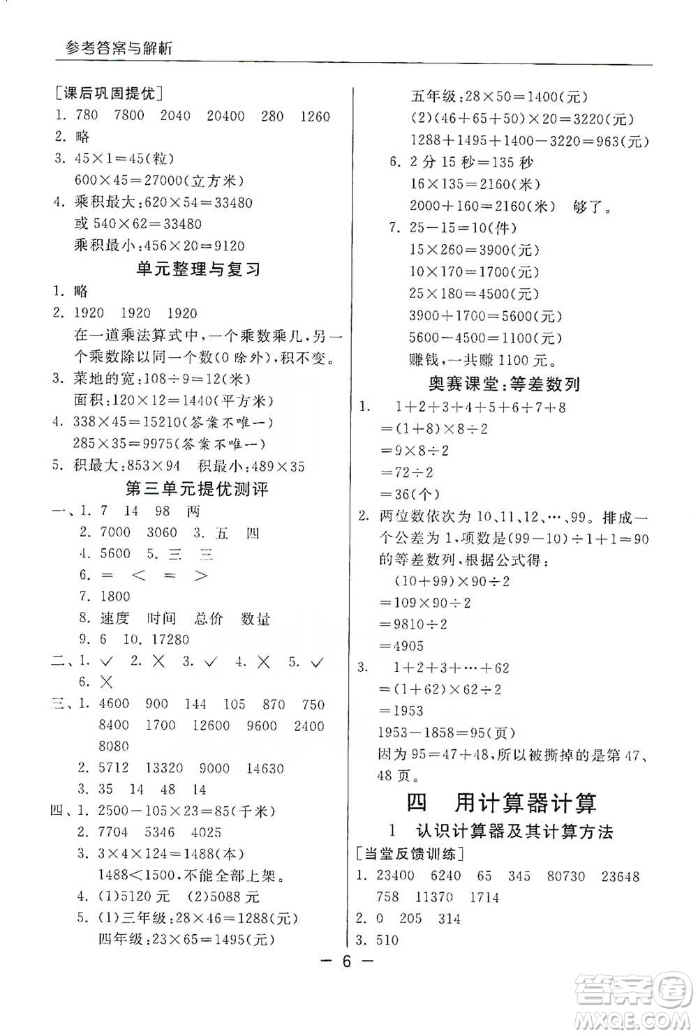 江蘇人民出版社2021實驗班提優(yōu)課堂數(shù)學四年級下冊蘇教版參考答案