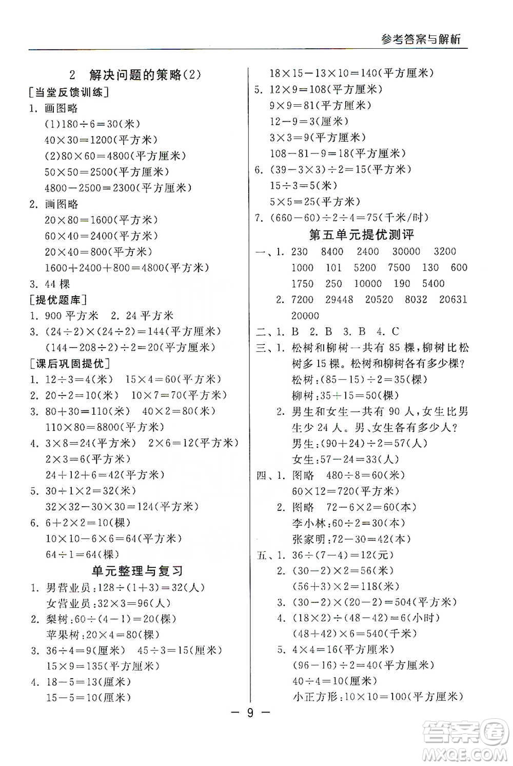 江蘇人民出版社2021實驗班提優(yōu)課堂數(shù)學四年級下冊蘇教版參考答案