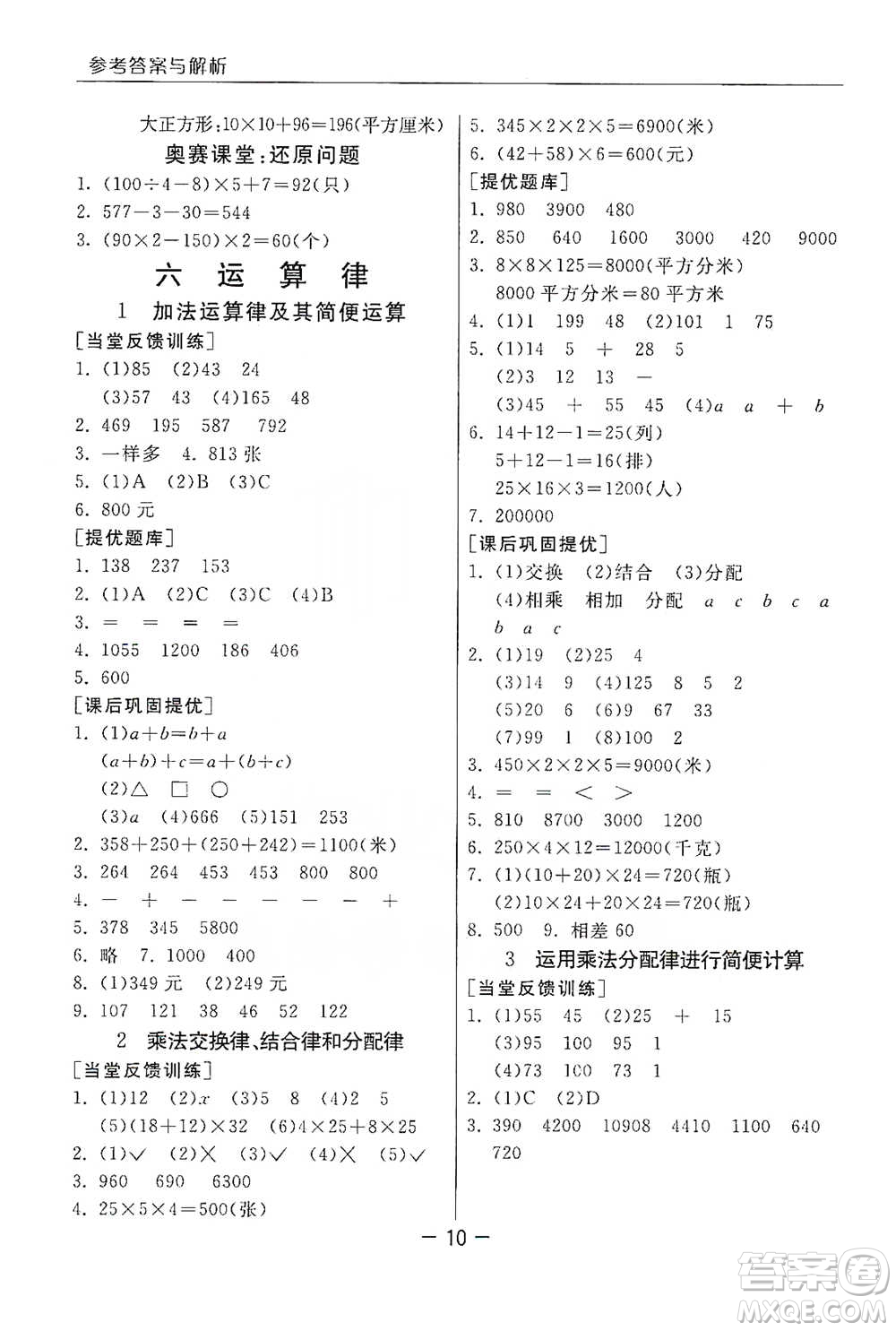 江蘇人民出版社2021實驗班提優(yōu)課堂數(shù)學四年級下冊蘇教版參考答案