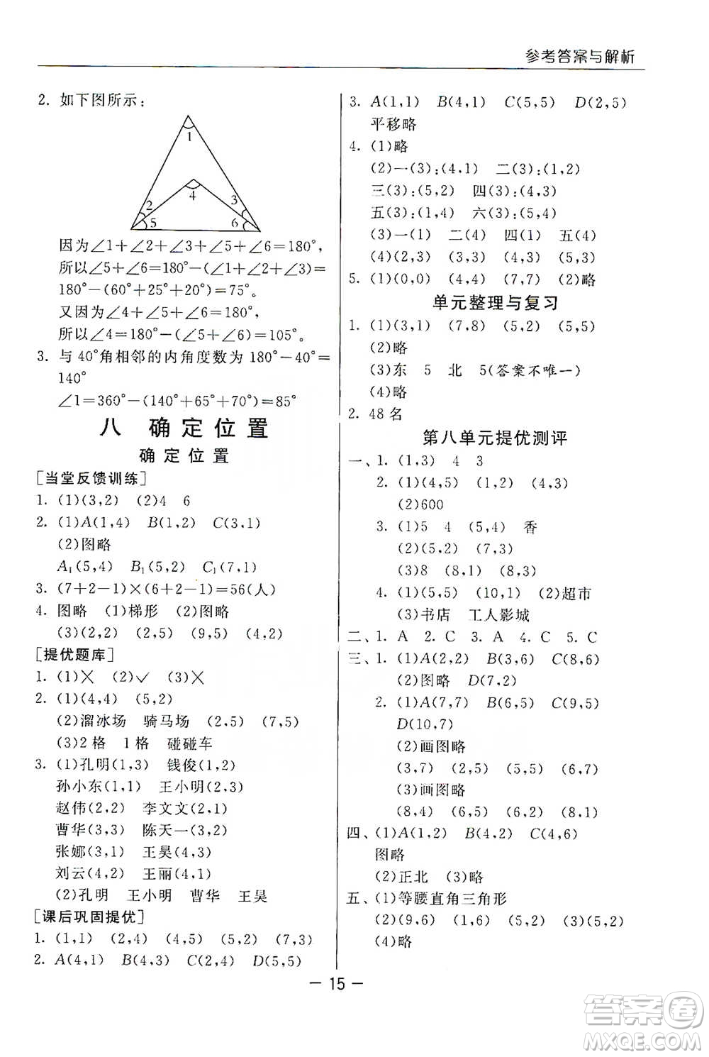 江蘇人民出版社2021實驗班提優(yōu)課堂數(shù)學四年級下冊蘇教版參考答案