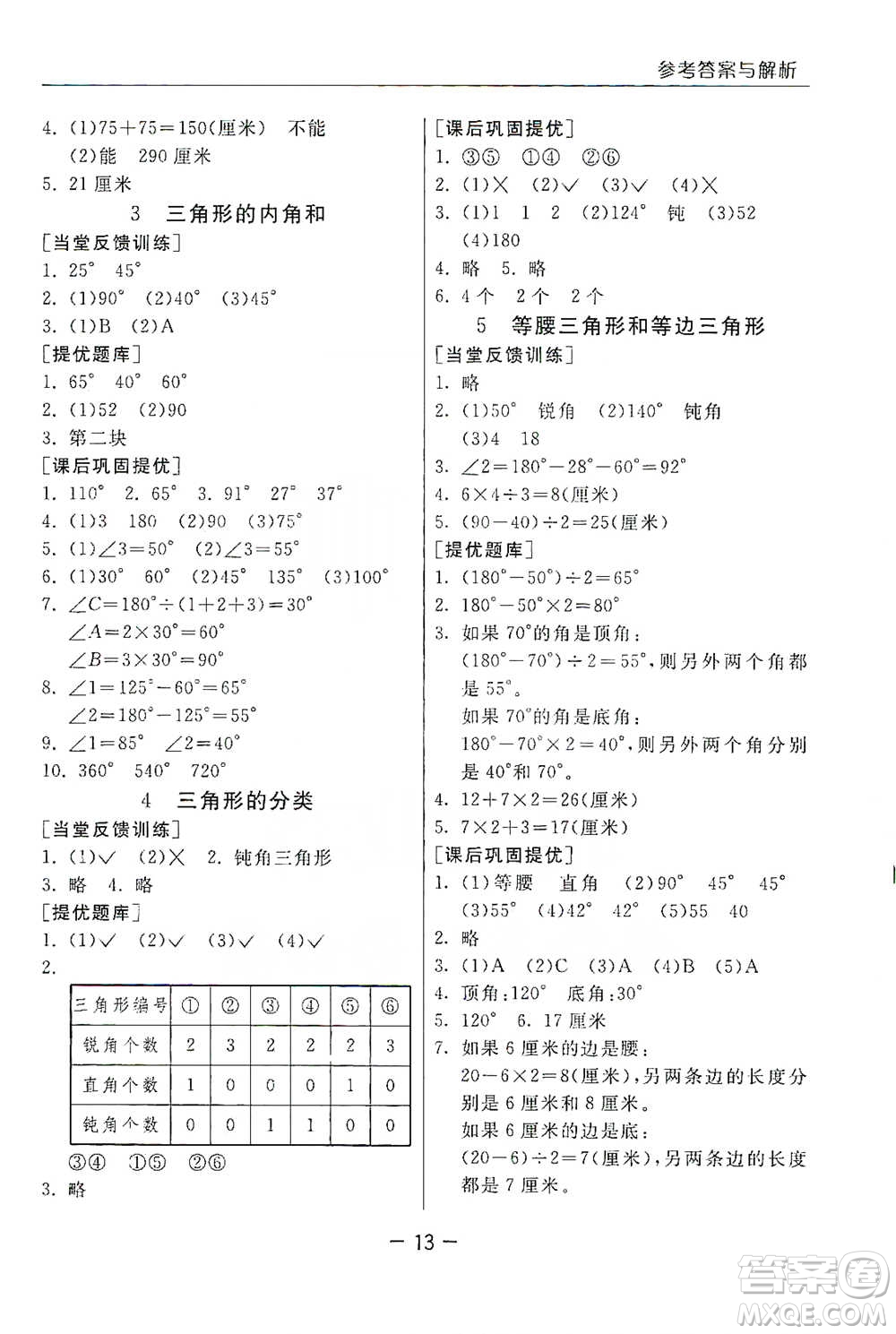 江蘇人民出版社2021實驗班提優(yōu)課堂數(shù)學四年級下冊蘇教版參考答案