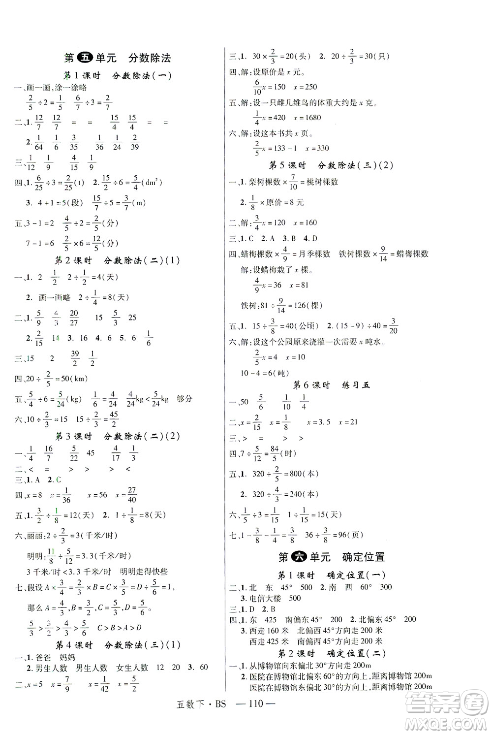 延邊大學(xué)出版社2021學(xué)練優(yōu)數(shù)學(xué)五年級(jí)下冊(cè)BS北師版答案