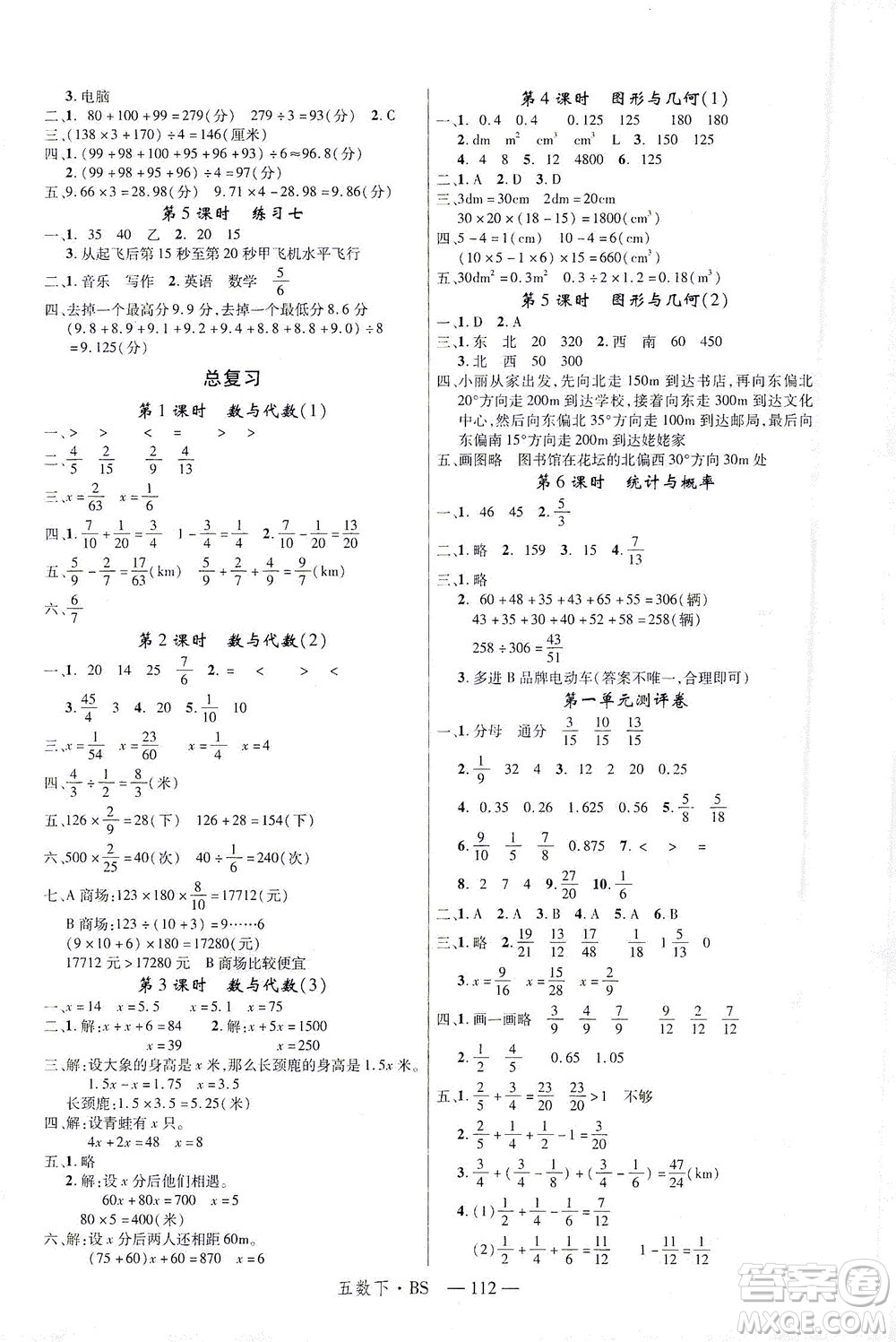 延邊大學(xué)出版社2021學(xué)練優(yōu)數(shù)學(xué)五年級(jí)下冊(cè)BS北師版答案