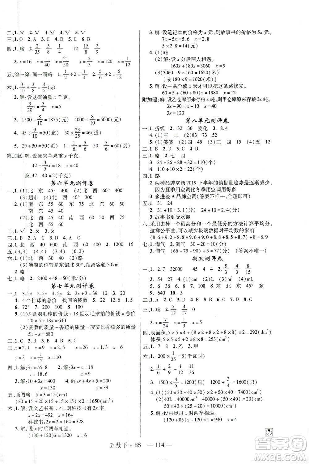 延邊大學(xué)出版社2021學(xué)練優(yōu)數(shù)學(xué)五年級(jí)下冊(cè)BS北師版答案