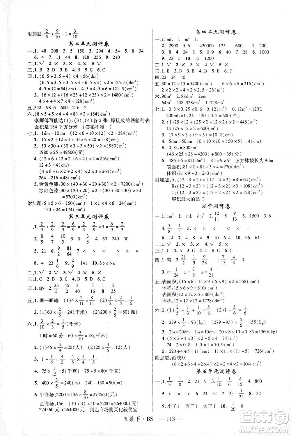 延邊大學(xué)出版社2021學(xué)練優(yōu)數(shù)學(xué)五年級(jí)下冊(cè)BS北師版答案