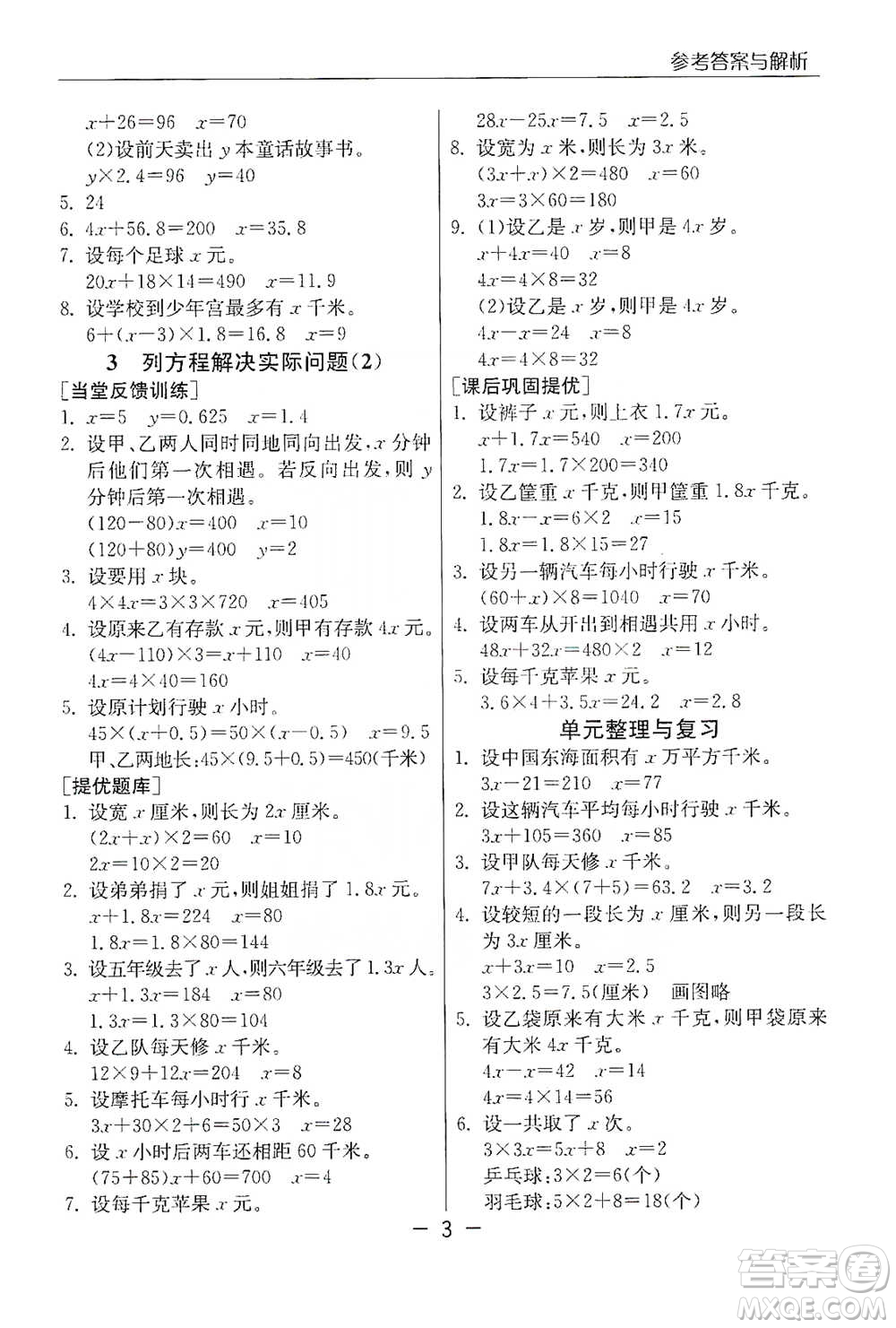 江蘇人民出版社2021實(shí)驗(yàn)班提優(yōu)課堂數(shù)學(xué)五年級下冊蘇教版參考答案