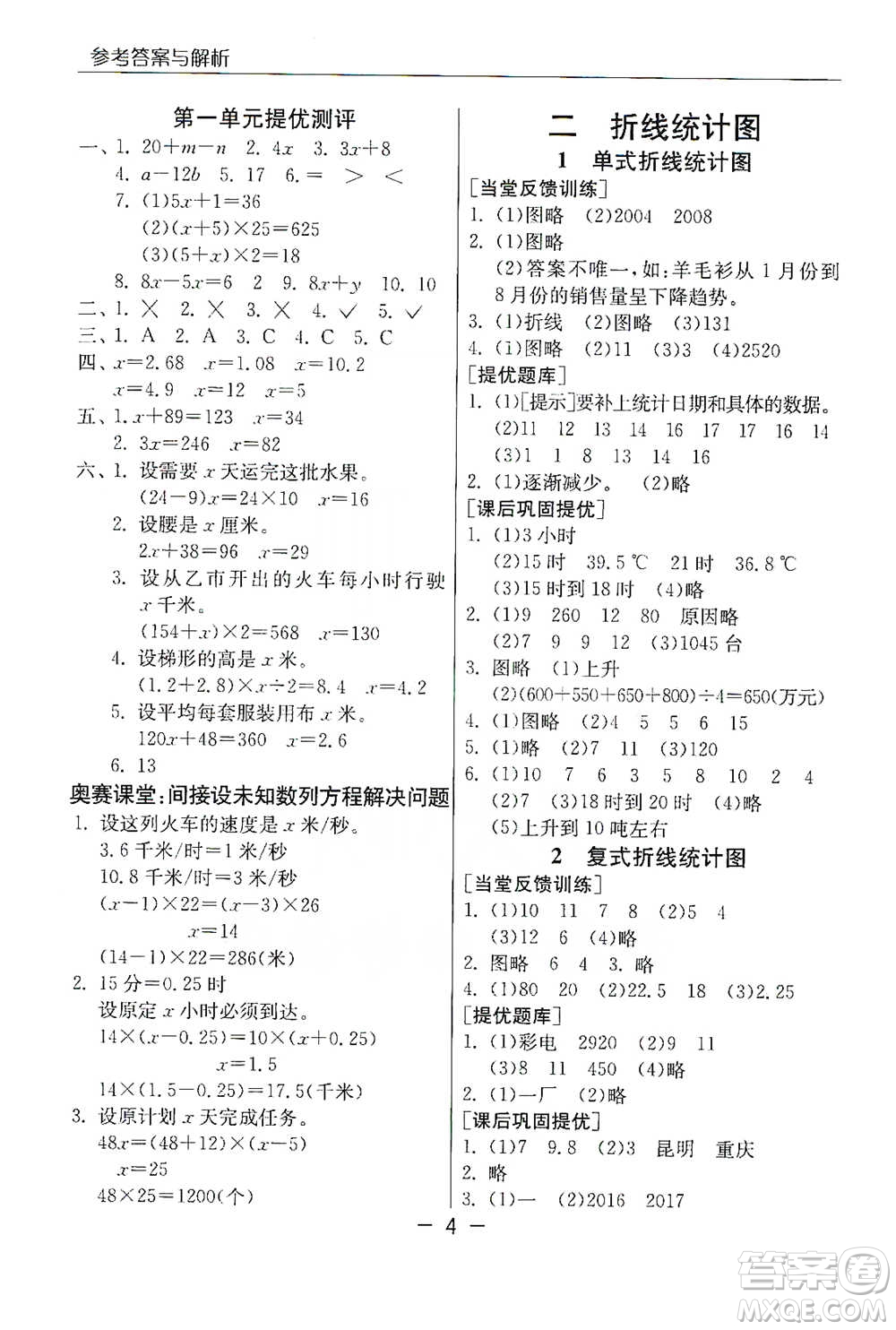 江蘇人民出版社2021實(shí)驗(yàn)班提優(yōu)課堂數(shù)學(xué)五年級下冊蘇教版參考答案