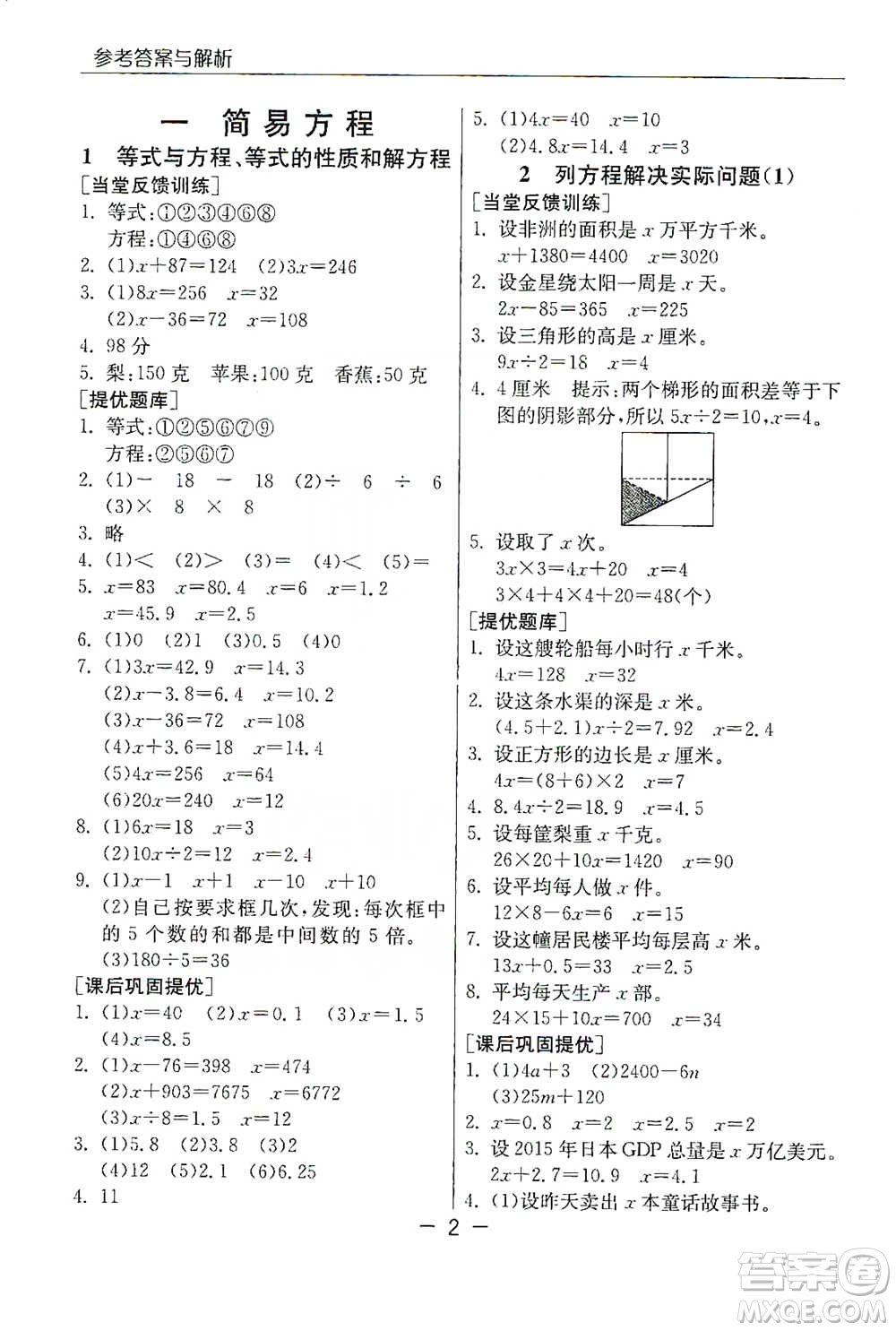 江蘇人民出版社2021實(shí)驗(yàn)班提優(yōu)課堂數(shù)學(xué)五年級下冊蘇教版參考答案