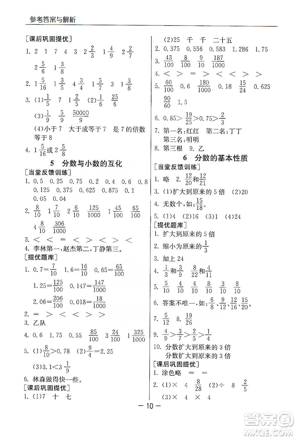 江蘇人民出版社2021實(shí)驗(yàn)班提優(yōu)課堂數(shù)學(xué)五年級下冊蘇教版參考答案