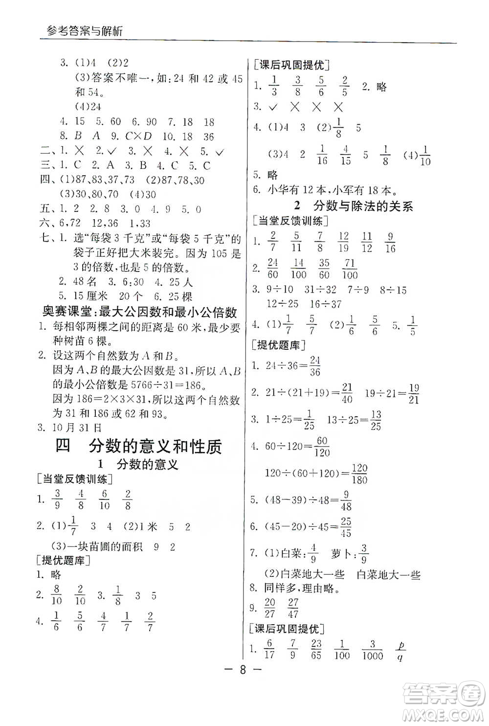 江蘇人民出版社2021實(shí)驗(yàn)班提優(yōu)課堂數(shù)學(xué)五年級下冊蘇教版參考答案