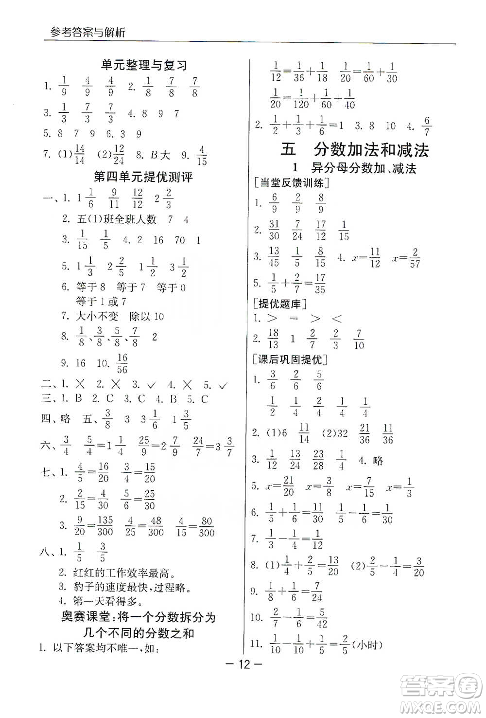 江蘇人民出版社2021實(shí)驗(yàn)班提優(yōu)課堂數(shù)學(xué)五年級下冊蘇教版參考答案