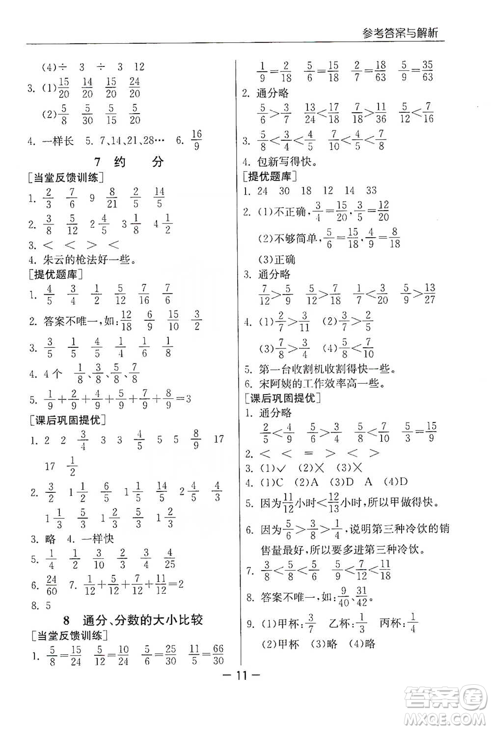 江蘇人民出版社2021實(shí)驗(yàn)班提優(yōu)課堂數(shù)學(xué)五年級下冊蘇教版參考答案