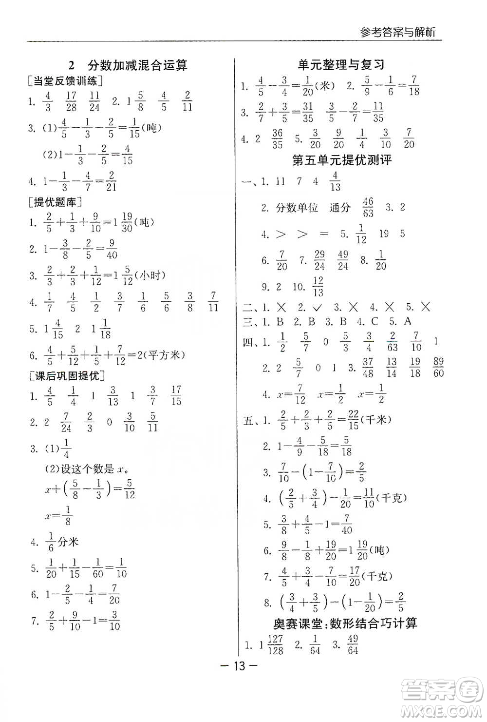 江蘇人民出版社2021實(shí)驗(yàn)班提優(yōu)課堂數(shù)學(xué)五年級下冊蘇教版參考答案