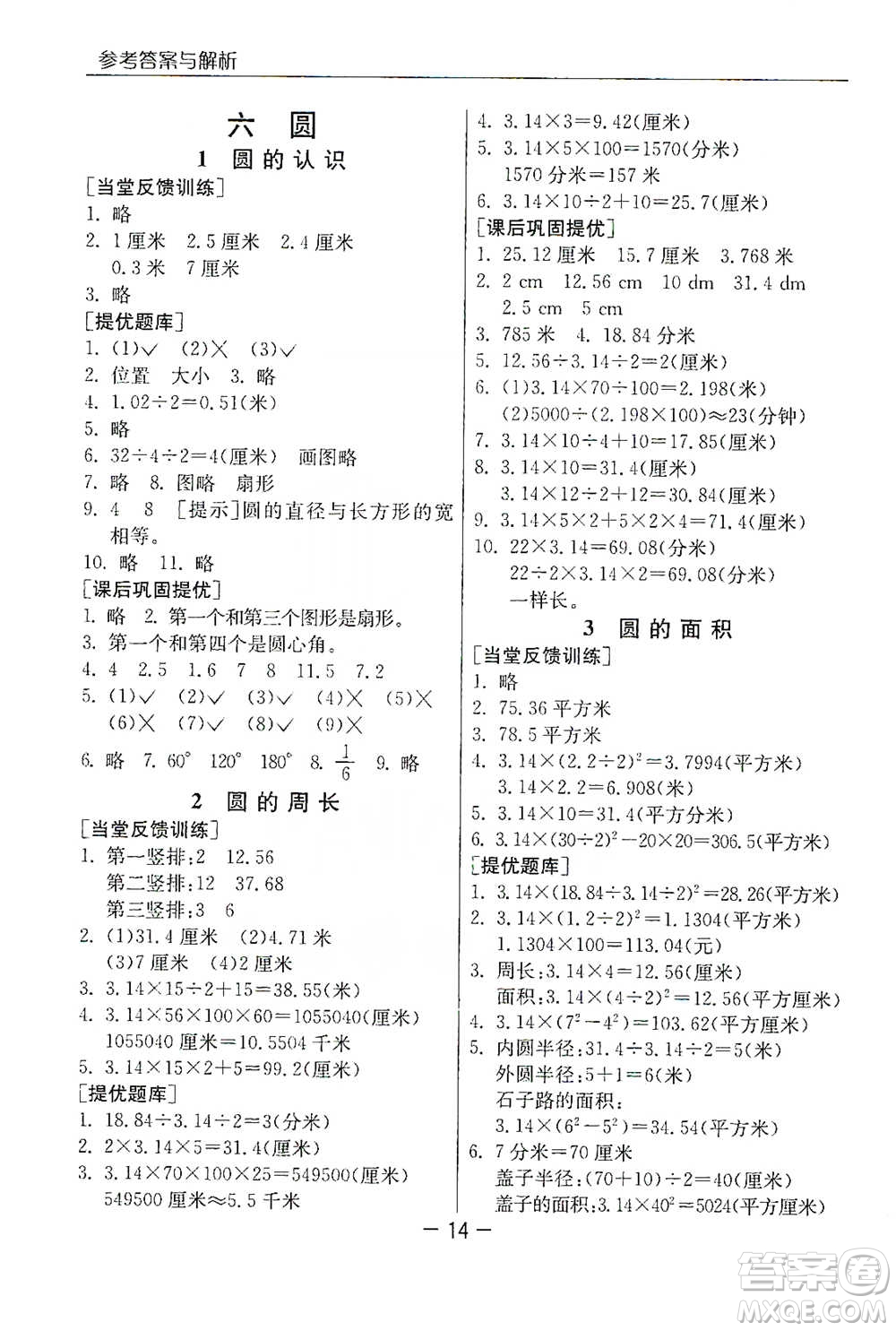 江蘇人民出版社2021實(shí)驗(yàn)班提優(yōu)課堂數(shù)學(xué)五年級下冊蘇教版參考答案