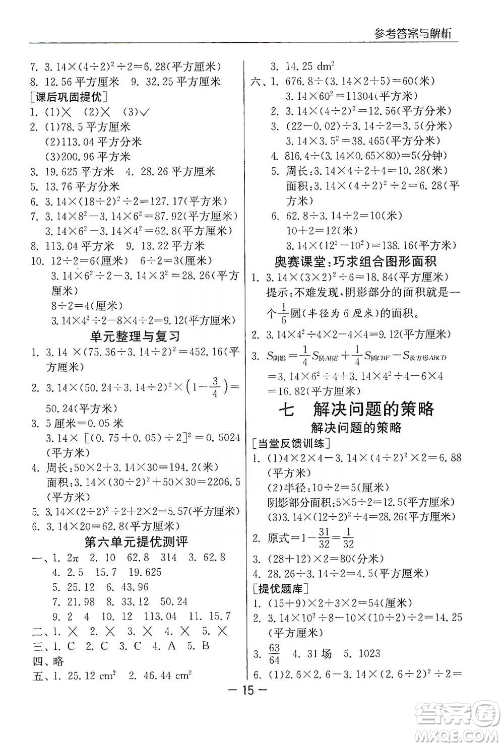 江蘇人民出版社2021實(shí)驗(yàn)班提優(yōu)課堂數(shù)學(xué)五年級下冊蘇教版參考答案