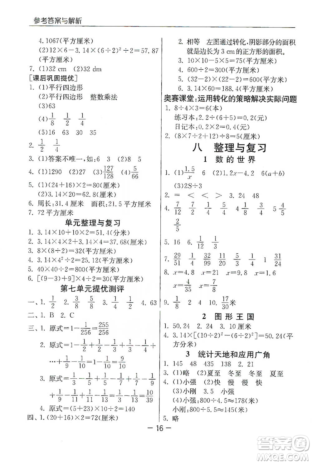 江蘇人民出版社2021實(shí)驗(yàn)班提優(yōu)課堂數(shù)學(xué)五年級下冊蘇教版參考答案