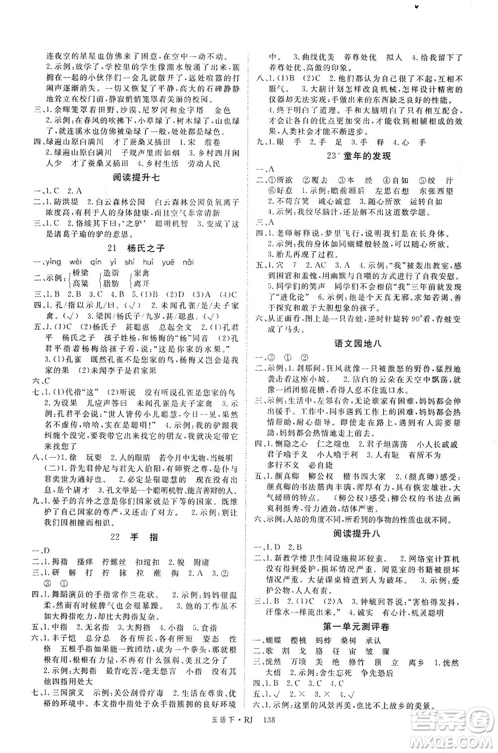 延邊大學(xué)出版社2021金版學(xué)練優(yōu)語(yǔ)文五年級(jí)下冊(cè)RJ人教版答案